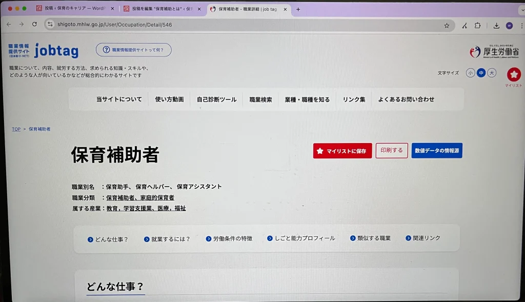 コンテンツ作成をする際に厚生労働省のWebサイトを参考にした証拠