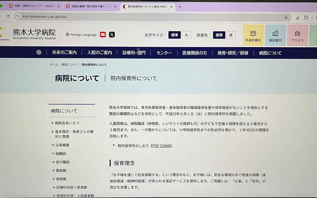 熊本大学病院のWebページを参考にした証拠