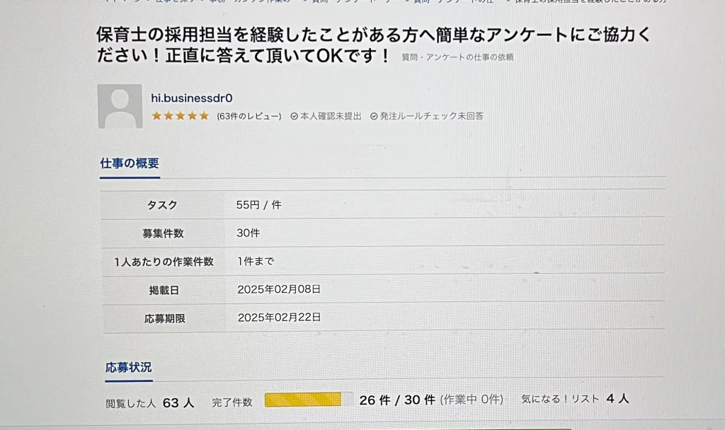 50代保育士の採用についてアンケートを実施した証拠