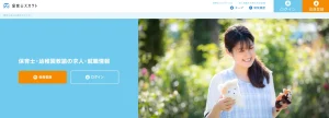 保育士スカウトの公式サイト