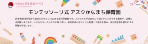 アスクかなまち保育園の公式サイト