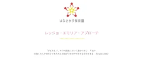はなさかす保育園の公式サイト