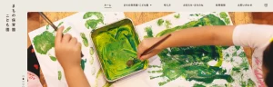 まちの保育園・こども園の公式サイト