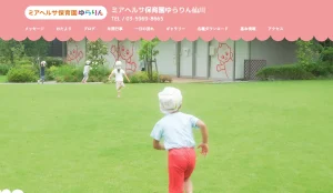 ミアヘルサ保育園ゆらりん仙川