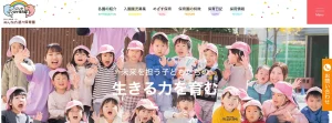 にじのいるか保育園の公式サイト
