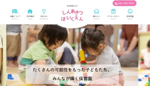 しんあきつ保育園公式サイト