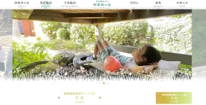 幼保連携型認定こども園そあの公式サイト