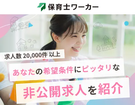 保育士ワーカーのバナー