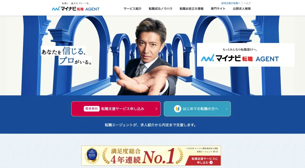 マイナビエージェントの公式サイト